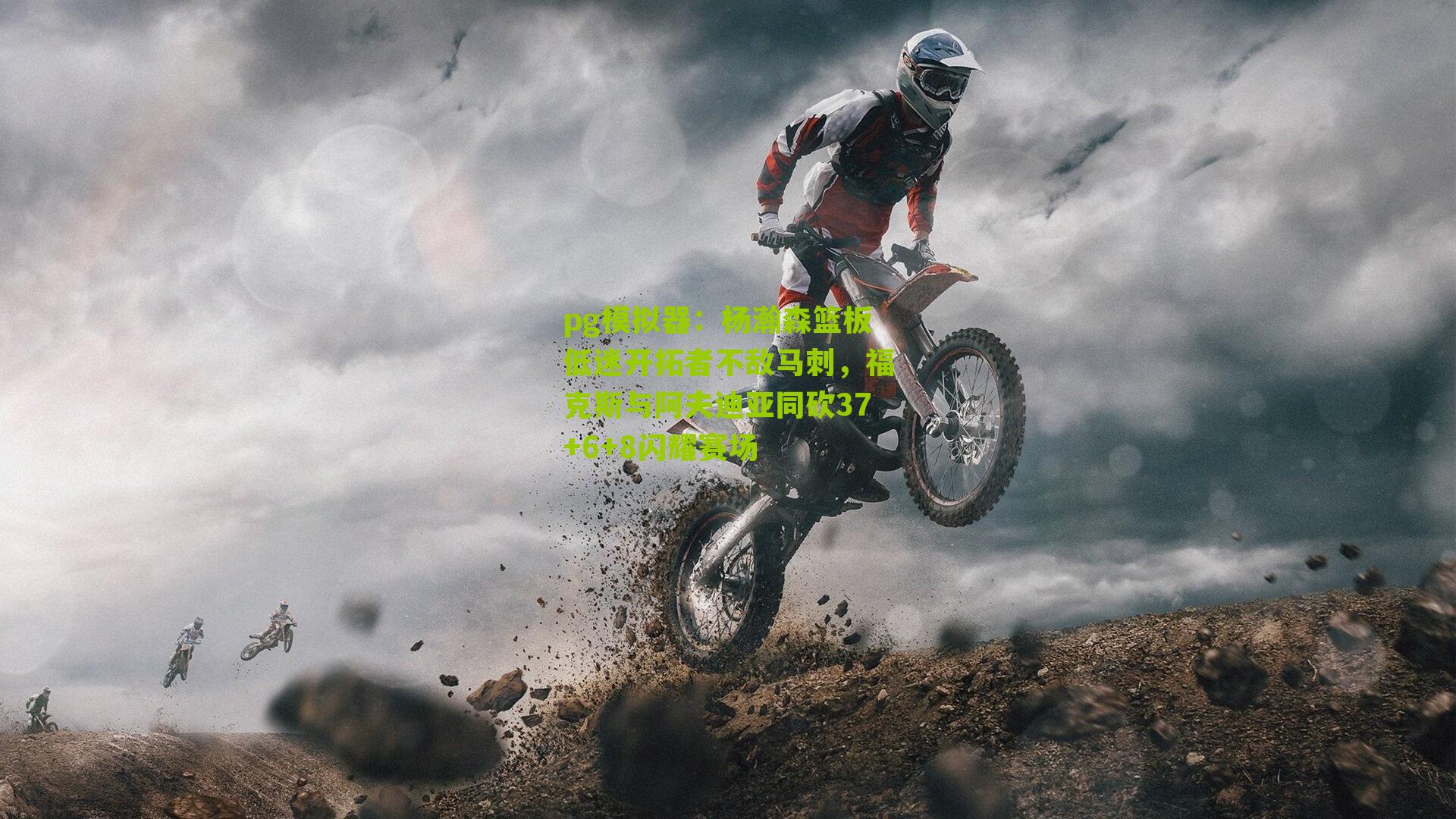 杨瀚森篮板低迷开拓者不敌马刺，福克斯与阿夫迪亚同砍37+6+8闪耀赛场