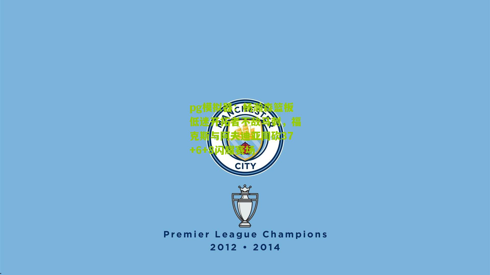 杨瀚森篮板低迷开拓者不敌马刺，福克斯与阿夫迪亚同砍37+6+8闪耀赛场