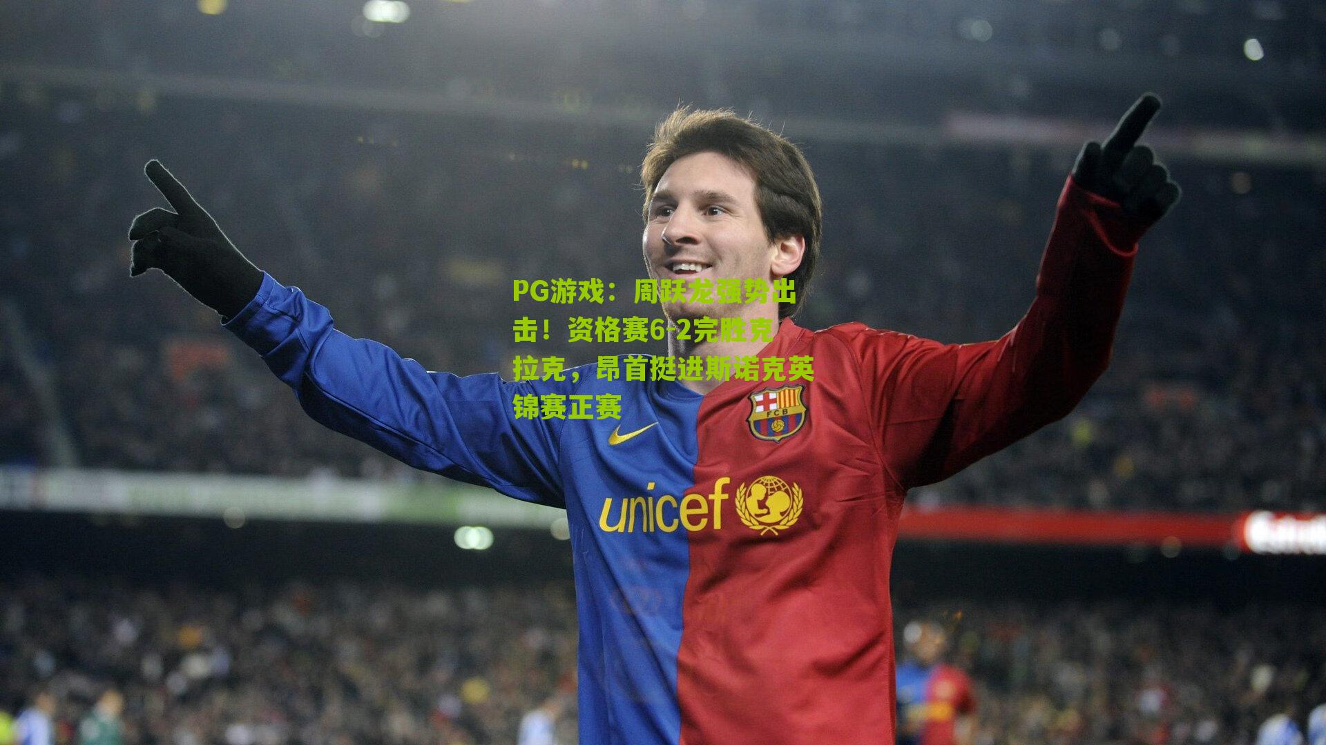 周跃龙强势出击!资格赛6-2完胜克拉克,昂首挺进斯诺克英锦赛正赛