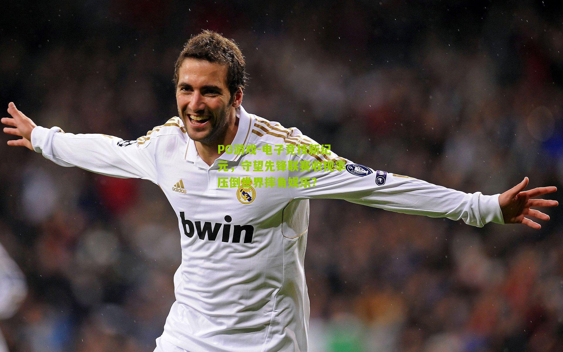 电子竞技新纪元，守望先锋联赛收视率压倒世界摔角娱乐？