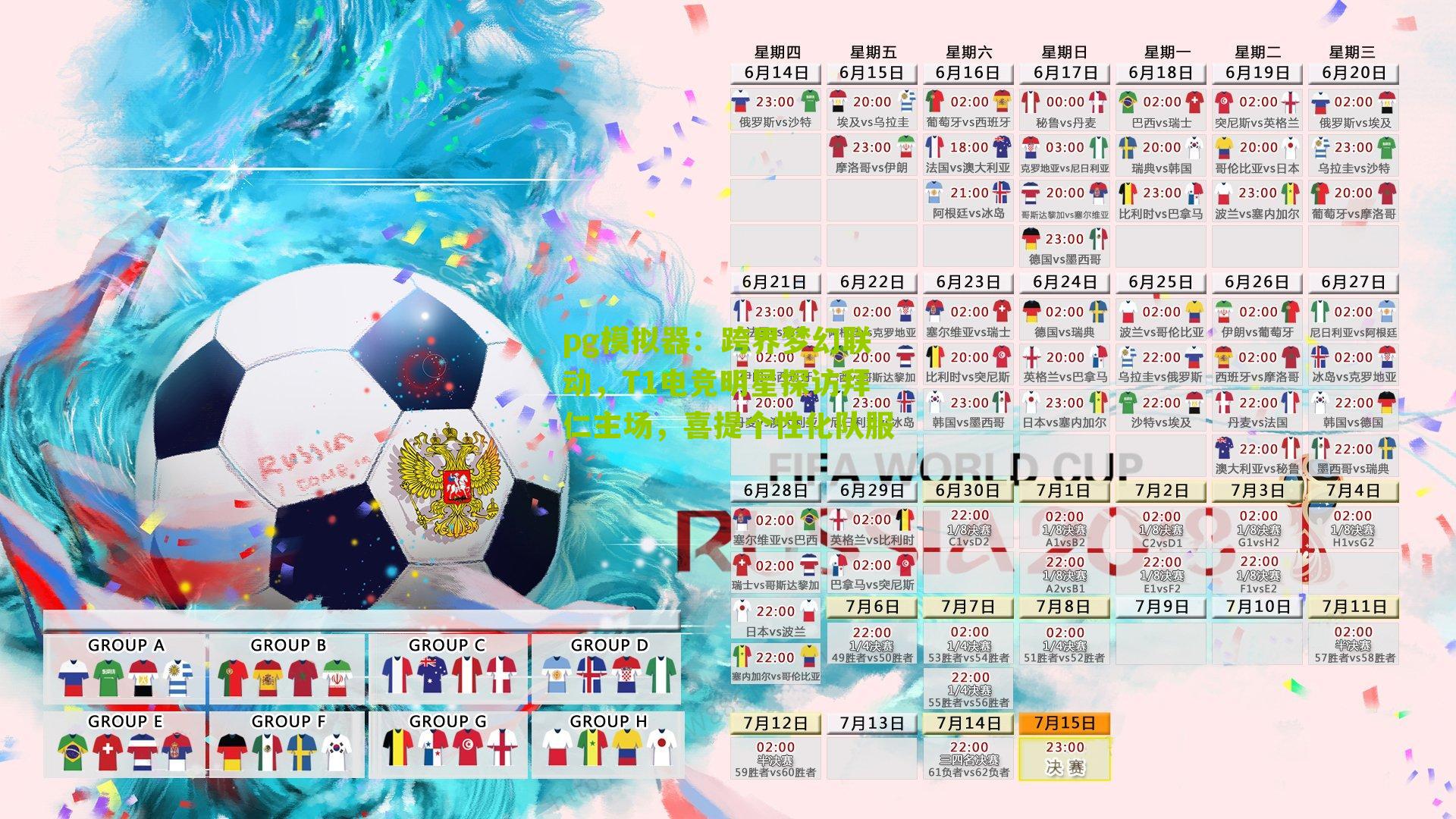 跨界梦幻联动，T1电竞明星探访拜仁主场，喜提个性化队服